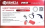 Набор пневмоинструмента KIT UNI-7A